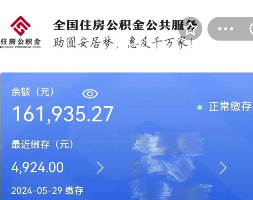 平阳住房公积金可以取出来用吗（住房公积金能取用吗）